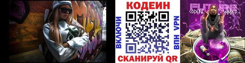 Кодеин Purple Drank  Черноголовка 